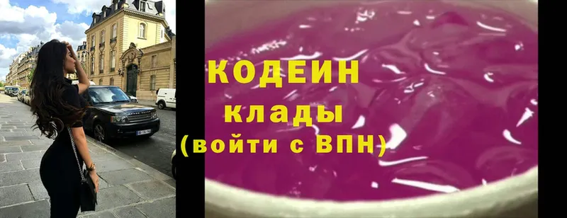 Codein Purple Drank  наркошоп  omg зеркало  Вяземский 