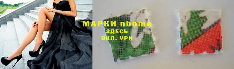 Марки NBOMe 1500мкг  купить наркоту  Вяземский 